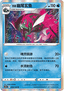 Hisuian Basculegion - Brave Stars - Brave (Rare) [CS5bC-054]