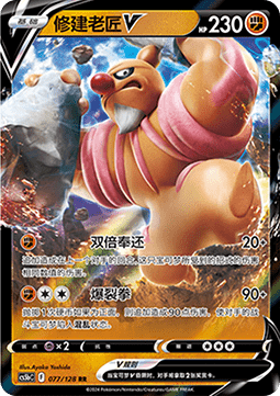Conkeldurr V - Brave Stars - Brave (Double Rare) [CS5bC-077] Imagen principal del producto