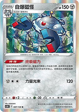Magnezone - Brave Stars - Brave (Rare) [CS5bC-087]