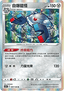 Magnezone - Brave Stars - Brave (Rare) [CS5bC-087]