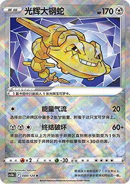 Radiant Steelix - Brave Stars - Brave (Kagayaku) [CS5bC-088]