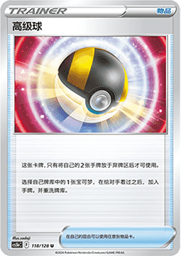 Ultra Ball - Brave Stars - Brave (Uncommon) [CS5bC-118] Imagen principal del producto