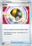 Ultra Ball - Brave Stars - Brave (Uncommon) [CS5bC-118]