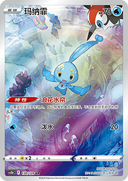 Manaphy - Brave Stars - Brave (Illustration Rare) [CS5bC-130] Imagen principal del producto
