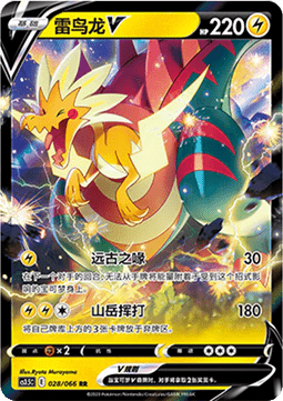 Dracozolt V - Scorching Skies (Double Rare) [CS3.5C-028] Main image