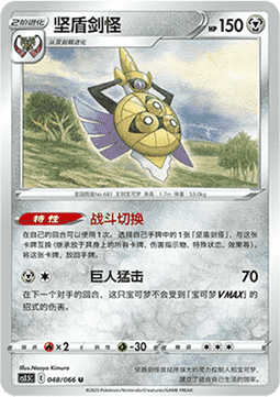 Aegislash - Scorching Skies (Uncommon) [CS3.5C-048]