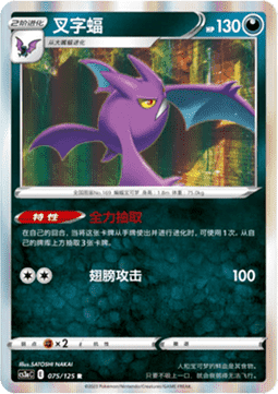 Crobat Imagen principal del producto