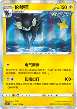 Luxray - Primordial Arts - Torrent (Rare) [CS3bC-050]
