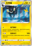 Luxray - Primordial Arts - Torrent (Rare) [CS3bC-050]
