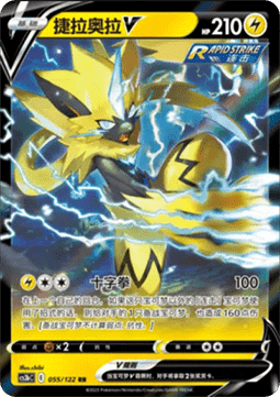 Zeraora V - Primordial Arts - Torrent (Double Rare) [CS3bC-055] Main image