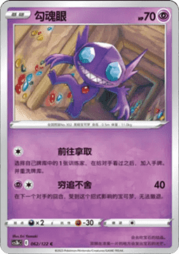 Sableye - Primordial Arts - Torrent (Common) [CS3bC-062] Main image