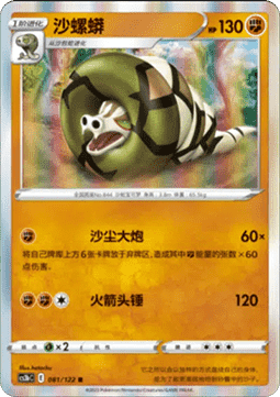 Sandaconda - Primordial Arts - Torrent (Rare) [CS3bC-081] Main image