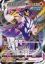 Rapid Strike Urshifu VMAX - Primordial Arts - Torrent (Triple Rare) [CS3bC-086]