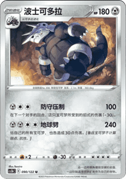 Aggron - Primordial Arts - Torrent (Uncommon) [CS3bC-090] Main image