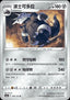 Aggron - Primordial Arts - Torrent (Uncommon) [CS3bC-090]