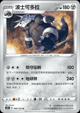 Aggron - Primordial Arts - Torrent (Uncommon) [CS3bC-090] Hover Image