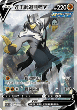 Rapid Strike Urshifu V - Primordial Arts - Torrent (Special Illustration Rare) [CS3bC-140] Main image