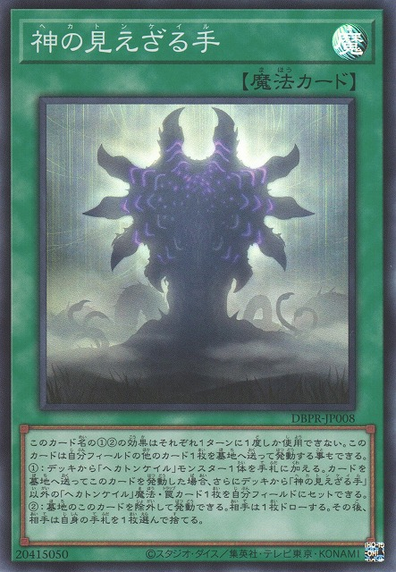 The Hidden Hecahands - Deck Build Pack: Phantom Revengers (Super Rare) [DBPR-008] Main image