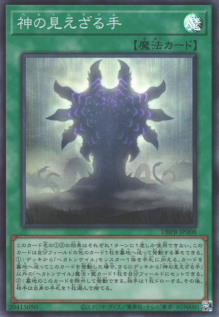 The Hidden Hecahands - Deck Build Pack: Phantom Revengers (Super Rare) [DBPR-008]