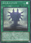 The Hidden Hecahands — Deck Build Pack: Phantom Revengers (DBPR-008) Yu-Gi-Oh! card