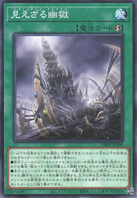 Hecahands Tartaros (V.1 - Common) - Deck Build Pack: Phantom Revengers (Common) [DBPR-009]