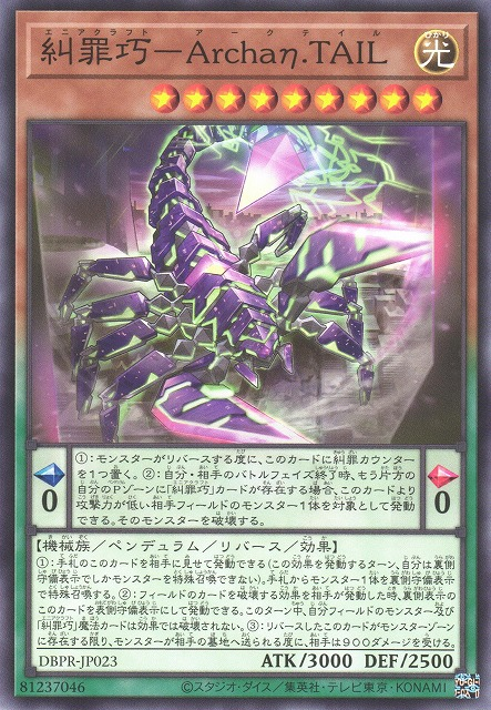 Enneacraft - Archa.TAIL (V.1 - Common) - Deck Build Pack: Phantom Revengers (Common) [DBPR-023] Main image