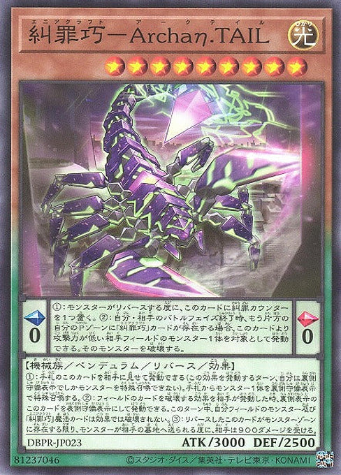 Enneacraft - Archa.TAIL — Deck Build Pack: Phantom Revengers (DBPR-023) Yu-Gi-Oh! card Imagen principal del producto