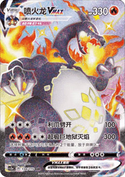 Charizard VMAX Image principale du produit