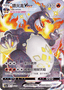 Charizard VMAX