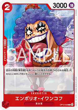 Emporio.Ivankov (OP13-008) - Carrying on his Will (Non-English) (Common) [OP13-JP-008] Image principale du produit