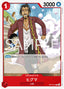 Higuma — Carrying on his Will (Non-English) (OP13-JP-013) One Piece card
