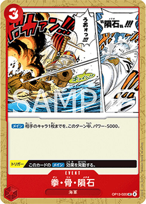 Meteor Fist — Carrying on his Will (Non-English) (OP13-JP-020) One Piece card Main image