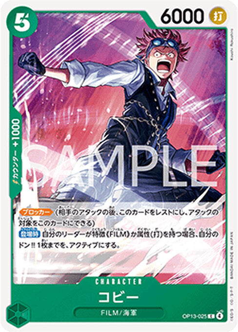 Koby — Carrying on his Will (Non-English) (OP13-JP-025) One Piece card Main image