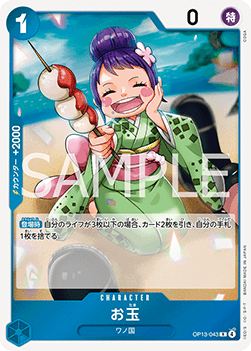 Otama (OP13-043) - Carrying on his Will (Non-English) (Rare) [OP13-JP-043]