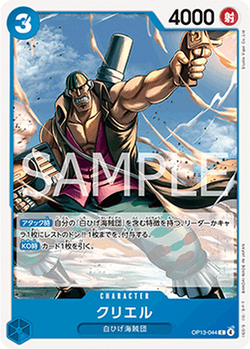 Curiel — Carrying on his Will (Non-English) (OP13-JP-044) One Piece card Hoofdafbeelding