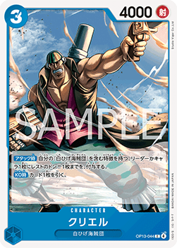 Curiel (OP13-044) - Carrying on his Will (Non-English) (Common) [OP13-JP-044]