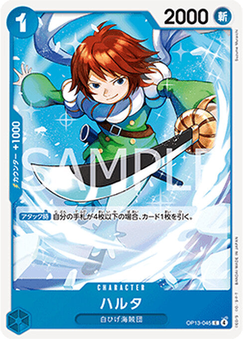 Haruta — Carrying on his Will (Non-English) (OP13-JP-045) One Piece card Main image