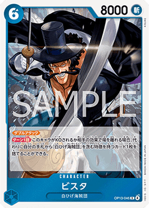 Vista — Carrying on his Will (Non-English) (OP13-JP-046) One Piece card Main image