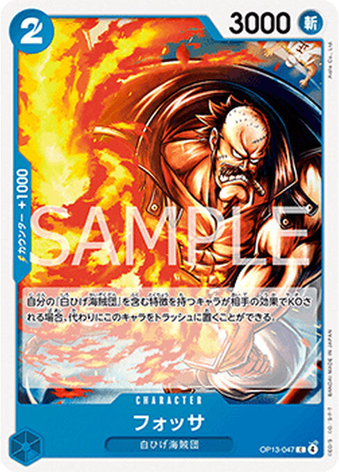 Fossa — Carrying on his Will (Non-English) (OP13-JP-047) One Piece card Main image