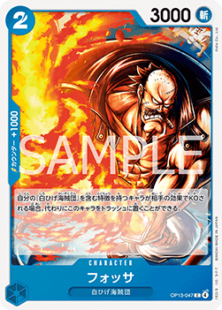 Fossa (OP13-047) - Carrying on his Will (Non-English) (Common) [OP13-JP-047]
