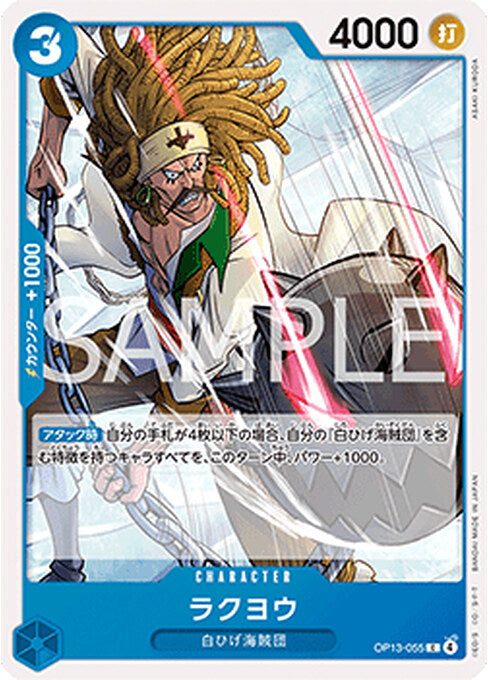 Rakuyo — Carrying on his Will (Non-English) (OP13-JP-055) One Piece card Hoofdafbeelding