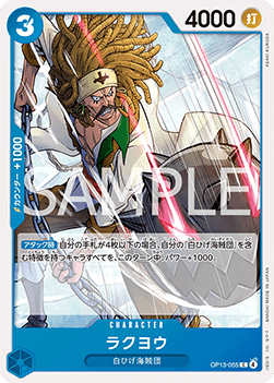 Rakuyo (OP13-055) - Carrying on his Will (Non-English) (Common) [OP13-JP-055]