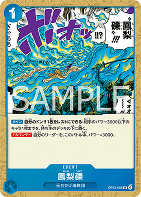 Phoenix Pyreapple — Carrying on his Will (Non-English) (OP13-JP-058) One Piece card Main image