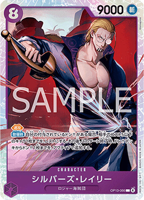 Silvers Rayleigh — Carrying on his Will (Non-English) (OP13-JP-066) One Piece card Main image