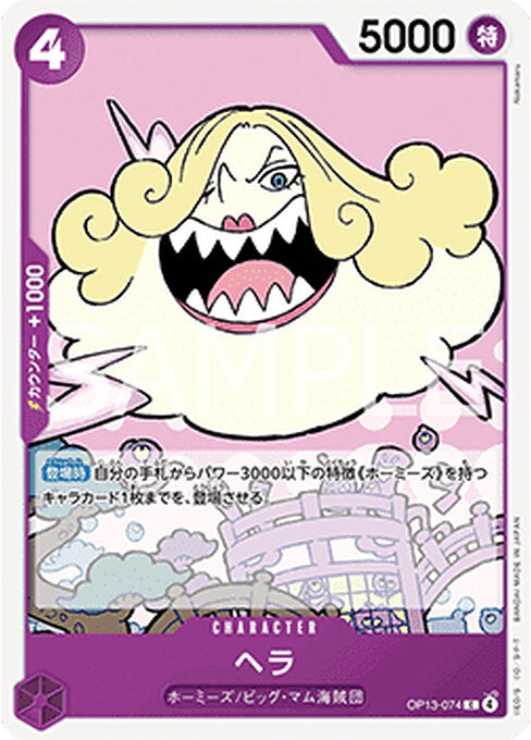 Hera — Carrying on his Will (Non-English) (OP13-JP-074) One Piece card Main image