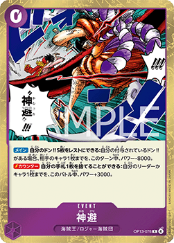 Divine Departure (OP13-076) (V.1) - Carrying on his Will (Non-English) (Rare) [OP13-JP-076]