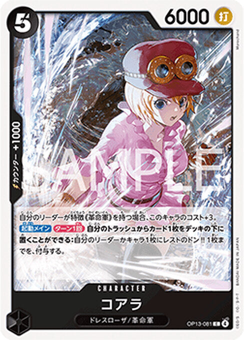 Koala — Carrying on his Will (Non-English) (OP13-JP-081) One Piece card Hoofdafbeelding