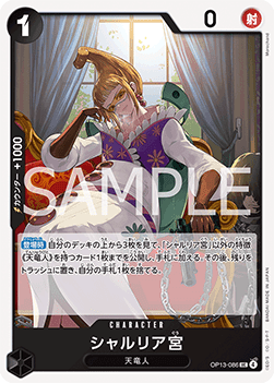 Saint Shalria (OP13-086) - Carrying on his Will (Non-English) (Uncommon) [OP13-JP-086]