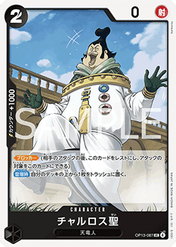 Saint Charlos (OP13-087) - Carrying on his Will (Non-English) (Uncommon) [OP13-JP-087] Image principale du produit