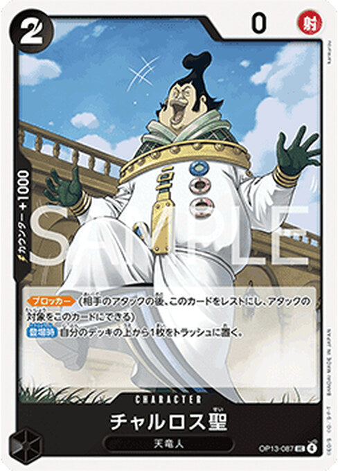 Saint Charlos — Carrying on his Will (Non-English) (OP13-JP-087) One Piece card Main image